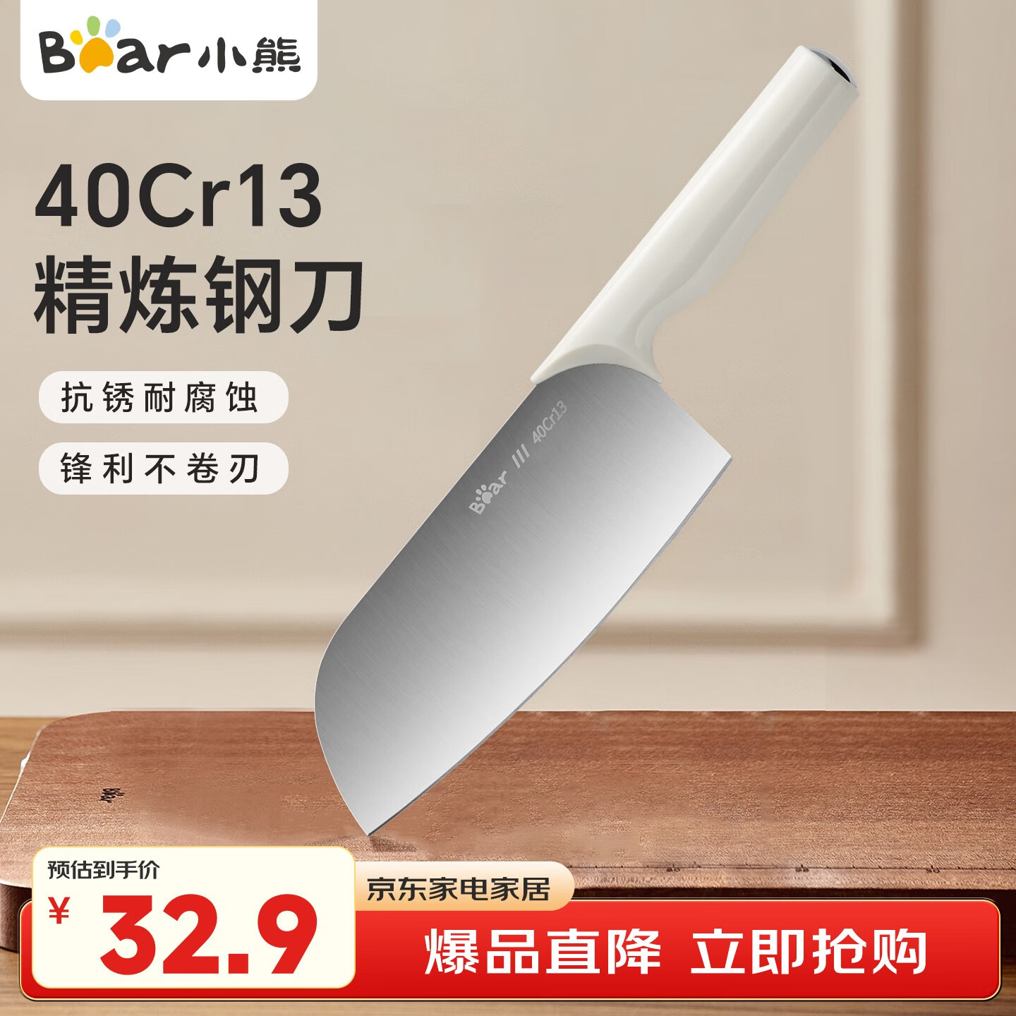 小熊（Bear）切菜刀 不锈钢厨房家用刀具 切片刀 斩切刀 CX-JE056