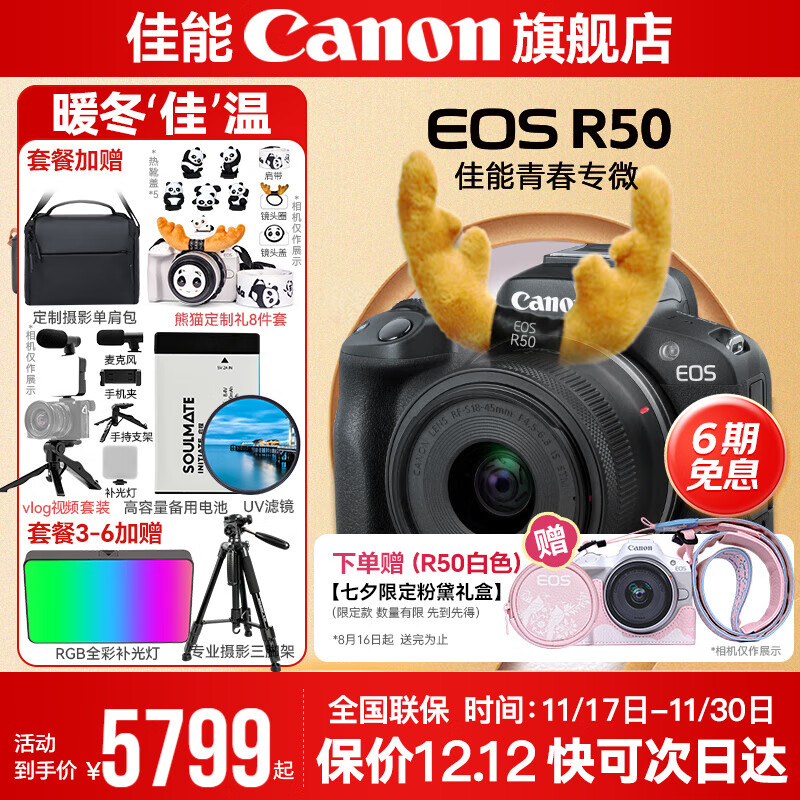 佳能r50相机 入门级微单 旅行家用学生vlog视频 4k小巧便携半画幅R50数码照相机 下单抽拉布布&amp;金豆 EOSR50 18-45 STM黑色套机 送礼好物 套餐一【128G专用卡~摄影包~卡通礼+备电】