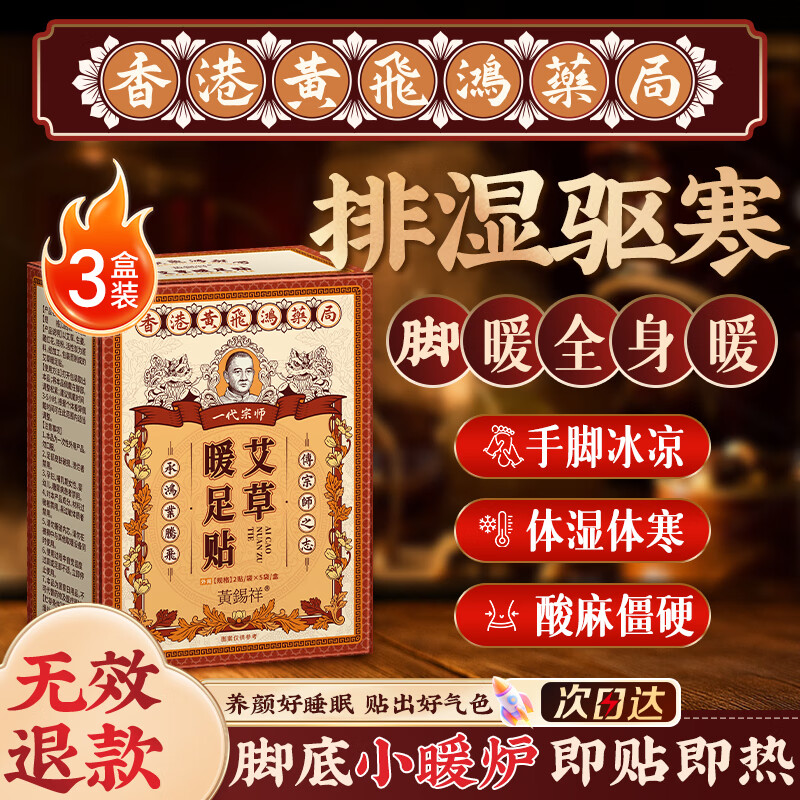 黄锡祥暖足贴自发热暖脚贴蒸汽暖全身贴艾草加热鞋垫持久暖宝宝神器3盒
