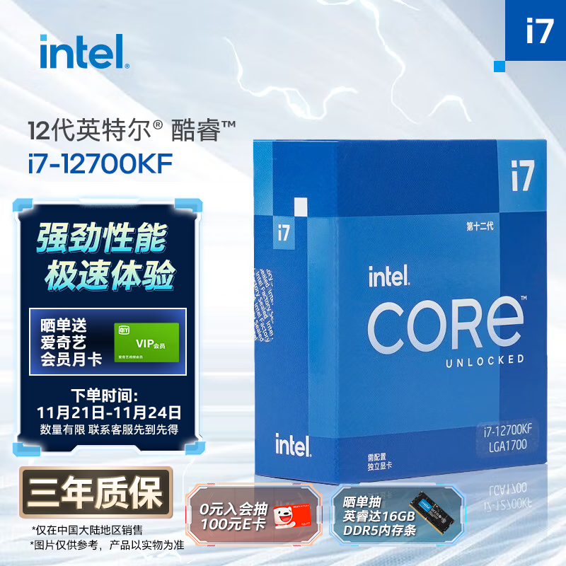英特尔(Intel) i7-12700KF 酷睿12代 处理器 12核20线程 睿频至高可达5.0Ghz 25M三级缓存 台式机CPU