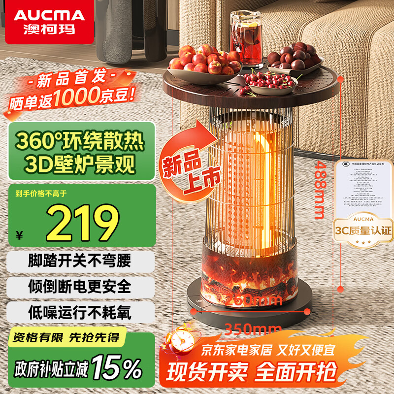 澳柯玛(AUCMA)围炉取暖器/小太阳/电暖桌取暖炉办公室桌下围炉煮茶电暖多功能鸟笼烤火炉3D壁炉远红外暖脚A512