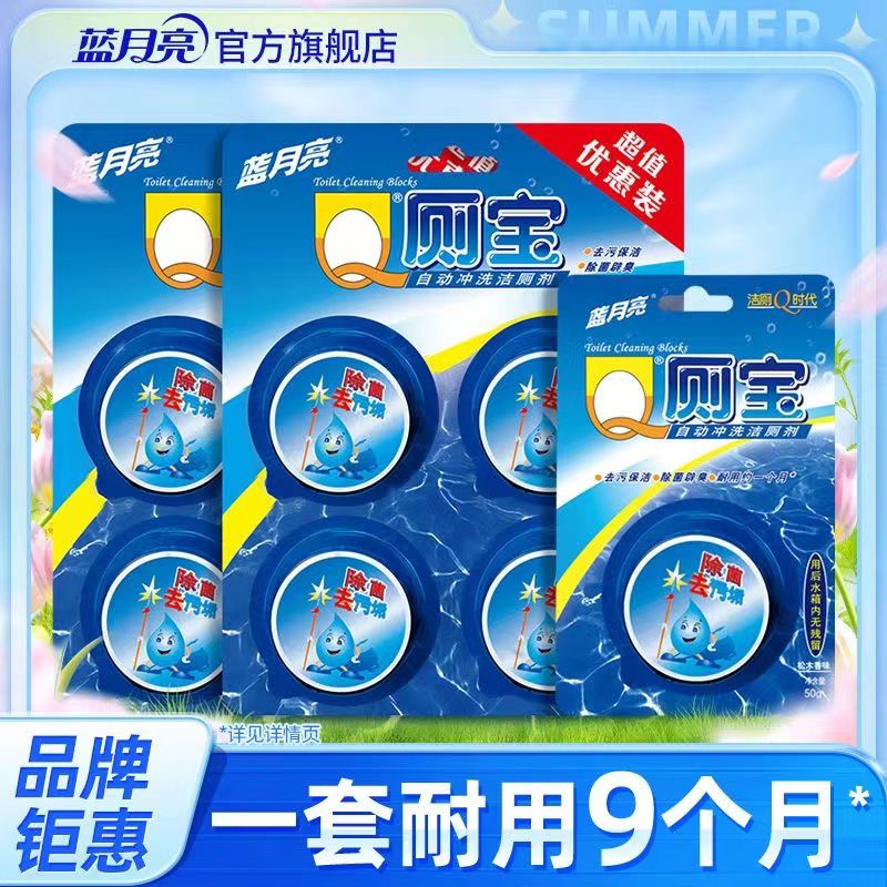 藍(lán)月亮潔廁寶藍(lán)泡泡馬桶清洗劑Q廁寶除臭除垢去異味留香廁所清潔 松木香 4塊