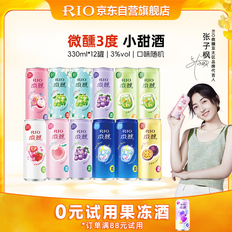 锐澳（RIO）洋酒 鸡尾酒 果酒 3度 甜酒微醺系列 330ml*12罐 聚会送礼