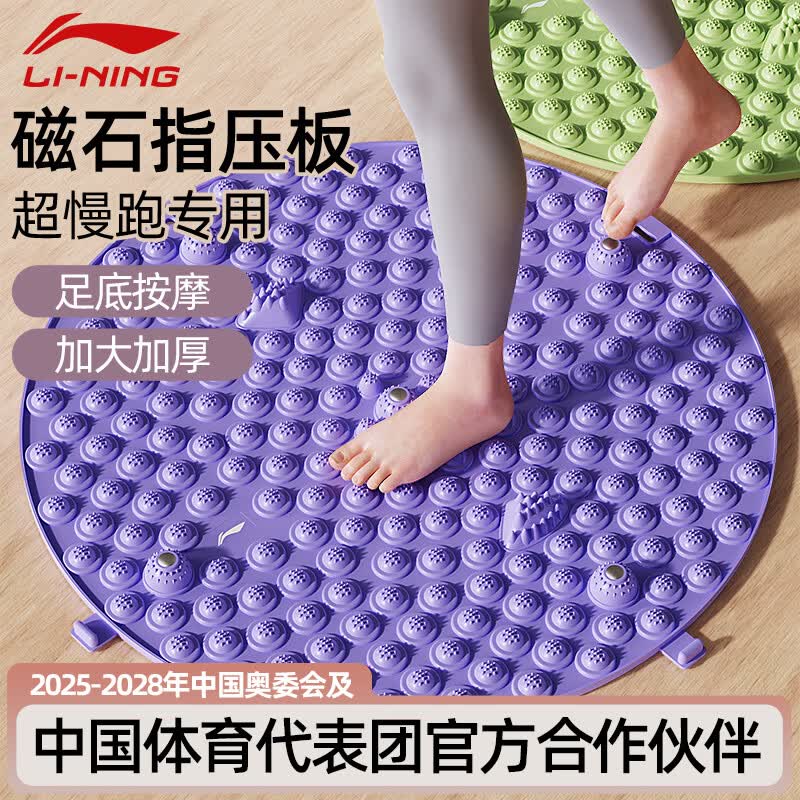 李宁指压板足底按摩垫官方超慢跑步脚踩踏磁石减肥经络疏通器室内 木槿紫【标准款直径38CM】 升级五颗磁石/高效按摩