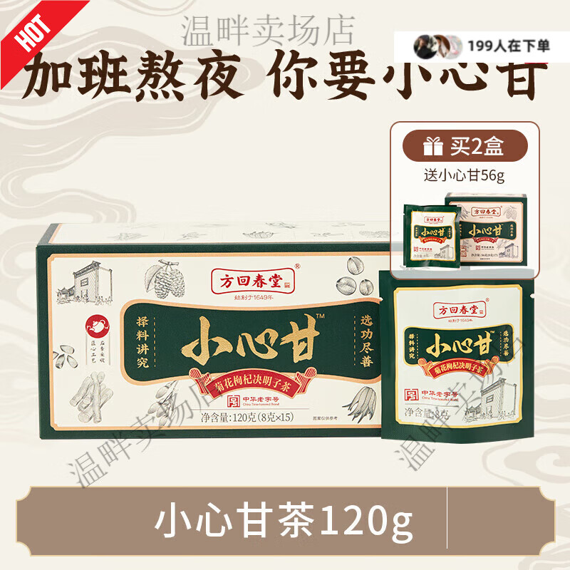 方回春堂小心甘菊花枸杞桑葚決明子茶養(yǎng)生茶包男女花茶 [拍2小心甘56g]菊花枸杞?jīng)Q明子