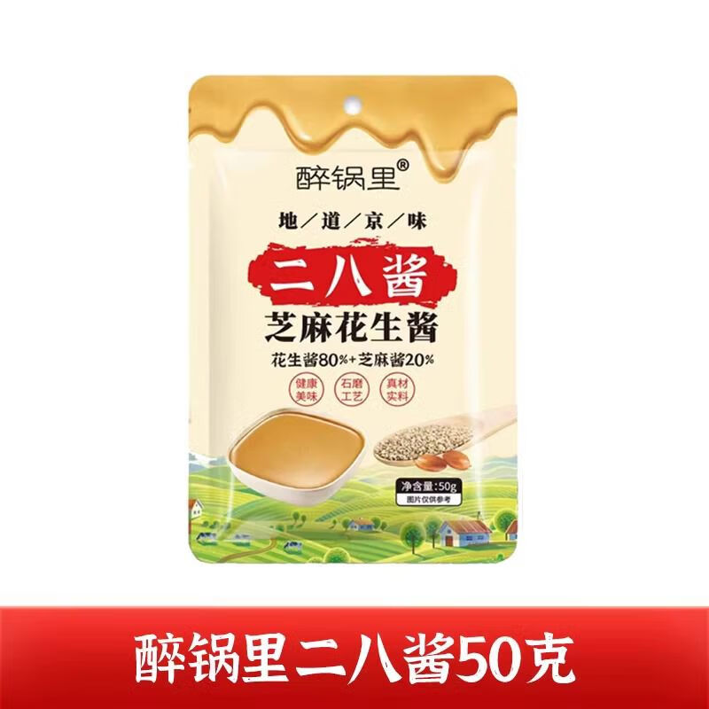 二八酱50g袋装麻酱芝麻花生酱干拌面老北京风味火锅蘸料 二八酱点50克*1袋