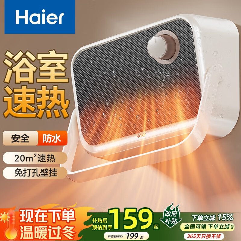 海尔（Haier）【小红花套系】【防水壁挂】浴室暖风机/取暖器家用/电暖器/加热风机/浴霸防水烘干/石墨烯电暖气 浴室壁挂机械款 HNF-2000A