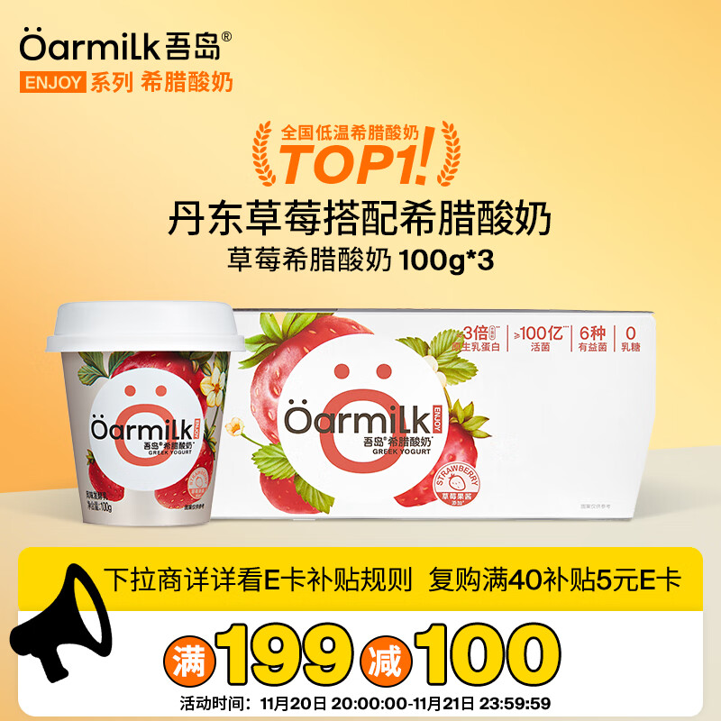 OarmiLk吾岛草莓希腊酸奶营养早餐低温酸牛奶100gx3杯 风味发酵乳