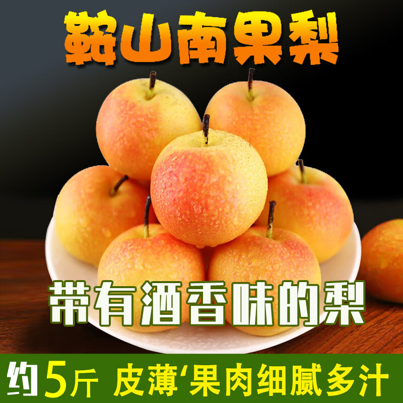正宗南果梨 辽宁鞍山南国梨东北特产香水梨 新鲜水果产地直发 家庭装 黄南果净果4.5斤(40枚小果)