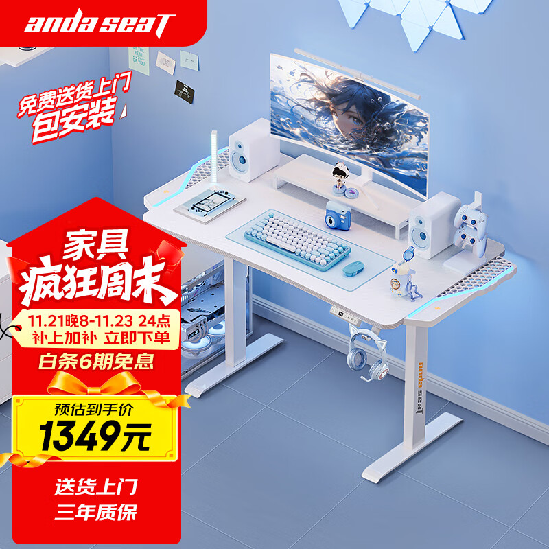 andaseaT安德斯特实木电脑桌电竞桌实木升降桌 未来pro白色带灯升降1米