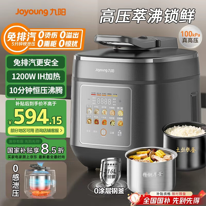 九阳（Joyoung）【国家补贴】免排气IH沸炖电压力锅 5L智能预约100kPa家用电饭煲高压锅4-6人0涂层316钢釜Y-50IHZ3
