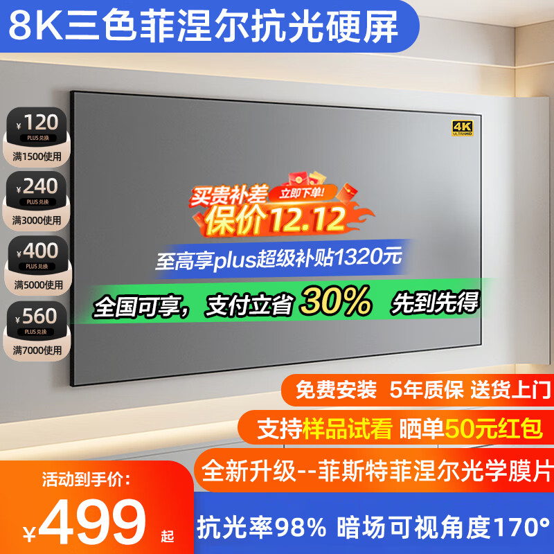 ���ͶӰ��ɫ����������Ӳ��Ļ�г���ͶӰĻ�����̽����������Ļ����4K����Ļ�����ü��׵���������ͶӰ�� 8K��ɫ������Ӳ���г���/�̽� ��ѧĻ100��16:9������װ�� 1083.03Ԫ