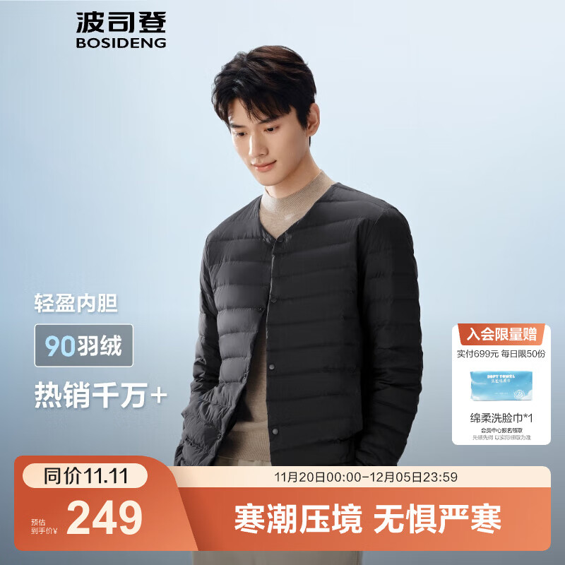 波司登（BOSIDENG）25年新款轻薄羽绒服男短款90绒V领内胆保暖内搭短外套B250130003 黑色8056-25-经典极简风 M 175/96A 体重约130-140斤