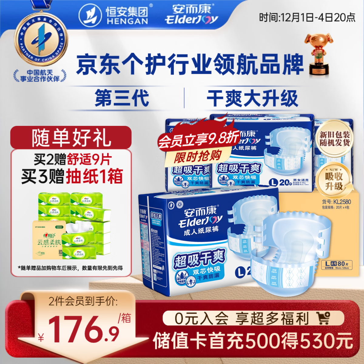 安而康（Elderjoy）超值干爽成人纸尿裤L80片臀围95-120cm成人尿不湿老人快吸防漏