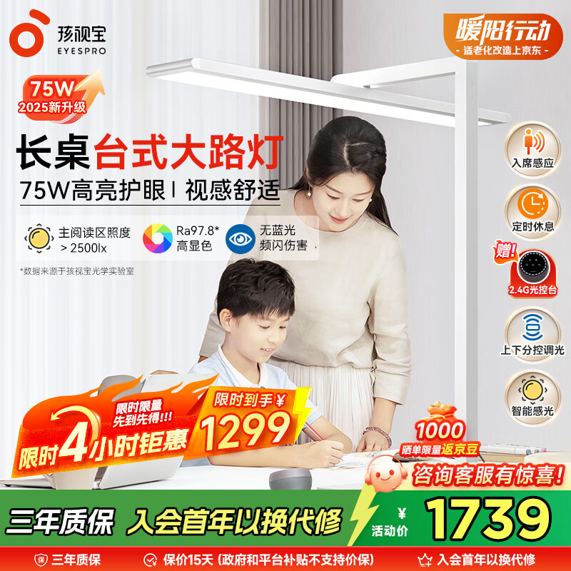 孩视宝护眼台灯大路灯【国家补贴】学习灯儿童学生家用智能灯R01A-75W