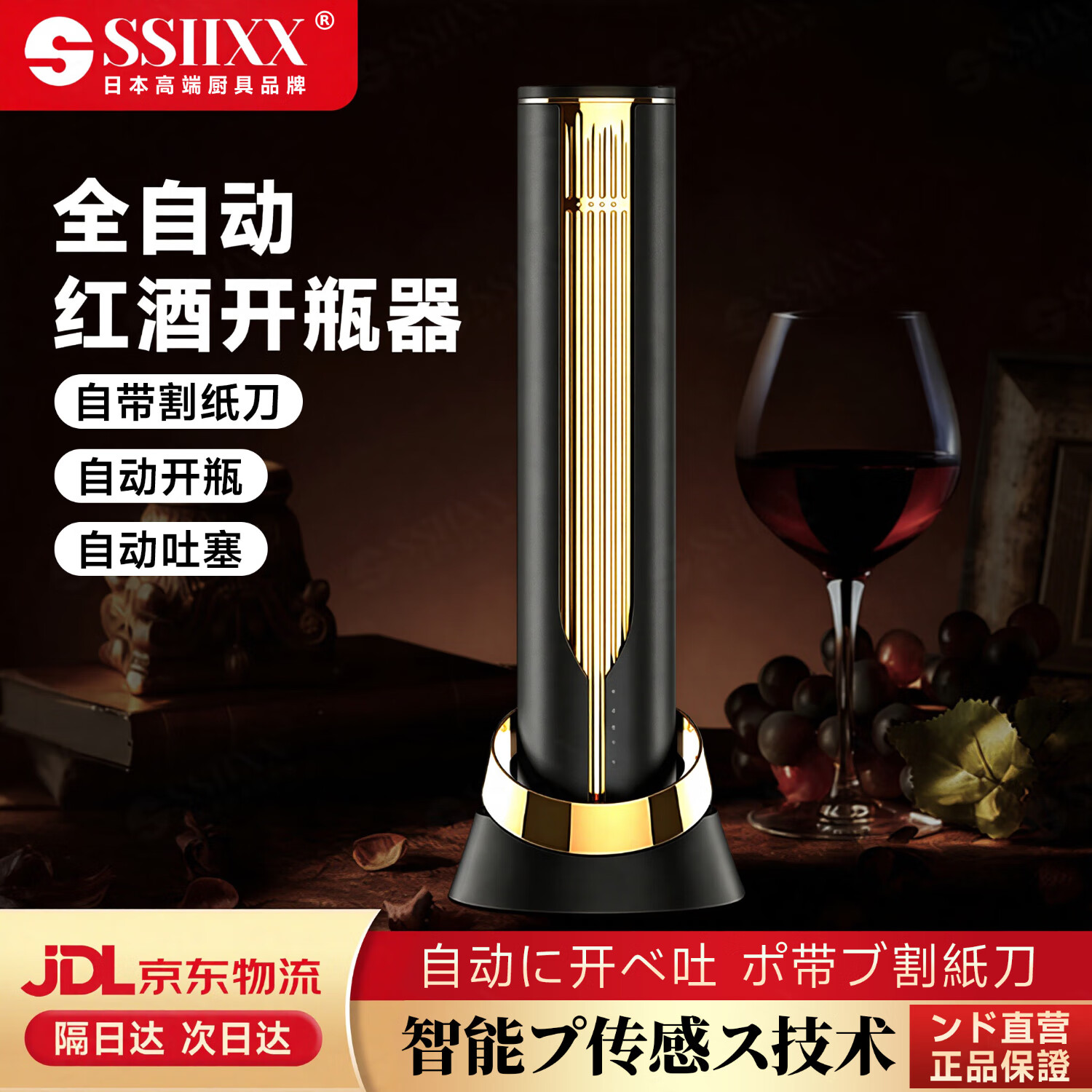 SSIIXX日本品牌开瓶器瓶盖新款电动送礼套装全自动红酒葡萄酒启瓶器 黑金色