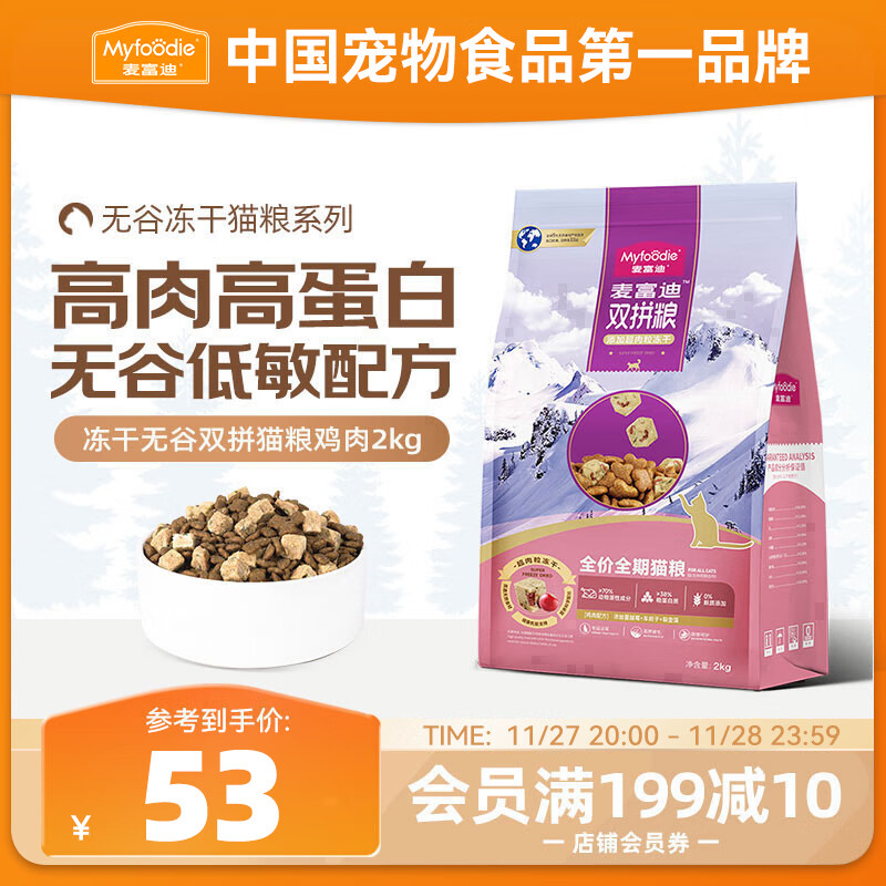 麦富迪猫粮 超肉粒无谷冻干粮高蛋白成幼猫粮低敏益肠 鸡肉2kg