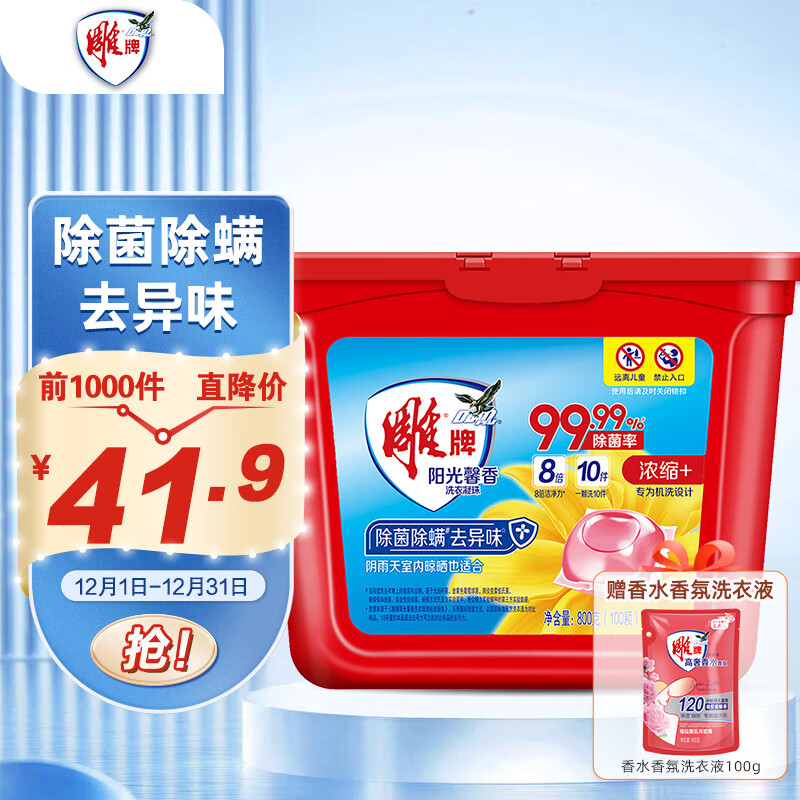 雕牌阳光馨香洗衣凝珠 阳光香气 100颗 单腔 浓缩洗衣液 除菌率99%