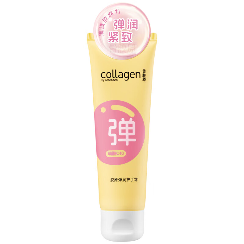 屈臣氏(Watsons)送女生礼物骨胶原护手霜 润肤粗糙 干裂 保湿 滋润 多包装随机发 【全新升级】胶原弹润护手霜 80g *4支