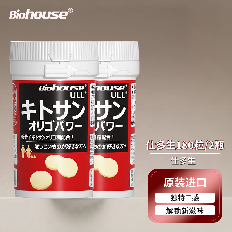 bioHouse バイオホウス原装进口仕多生壳寡糖咀嚼片 酵素餐前咀嚼片 懒人男女通用2瓶装