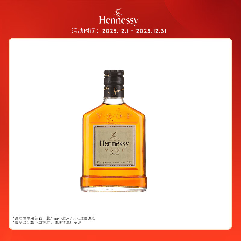 轩尼诗（Hennessy） VSOP 干邑白兰地 法国进口洋酒 200ml 畅饮无盒