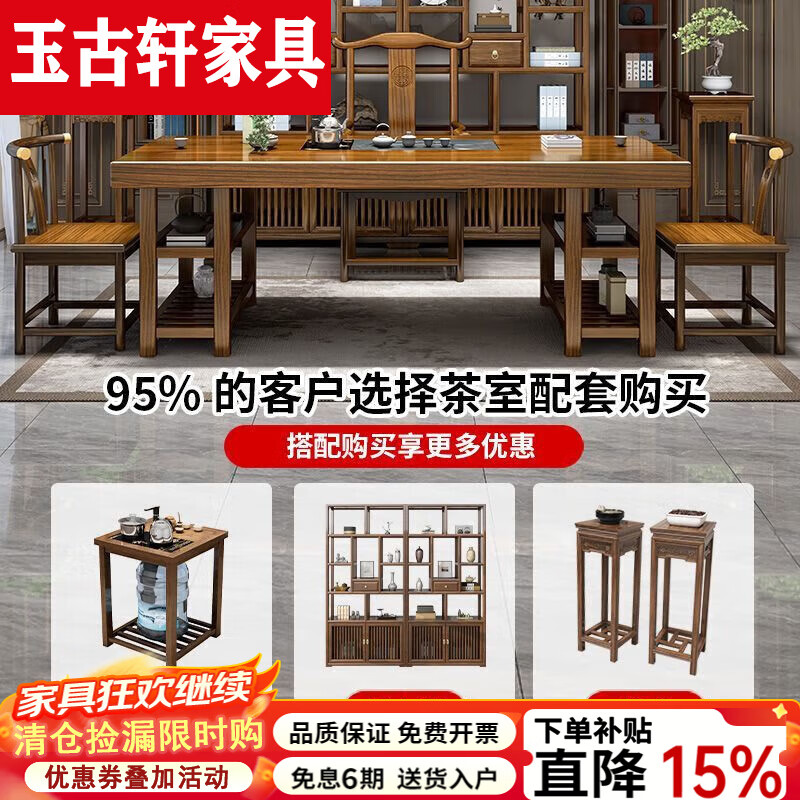 玉古轩2025新款实木大板泡茶桌椅新中式茶几茶台办公室喝茶桌一体一整套 平面款1官帽椅4月牙椅+茶水柜 1.6m储物大板[送烧水炉+茶具]