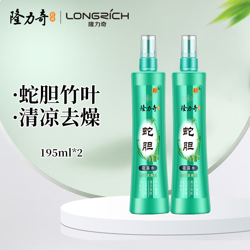 隆力奇蛇胆花露水祛痱清凉爽肤竹叶清香型195mL  2瓶 京东折扣/优惠券