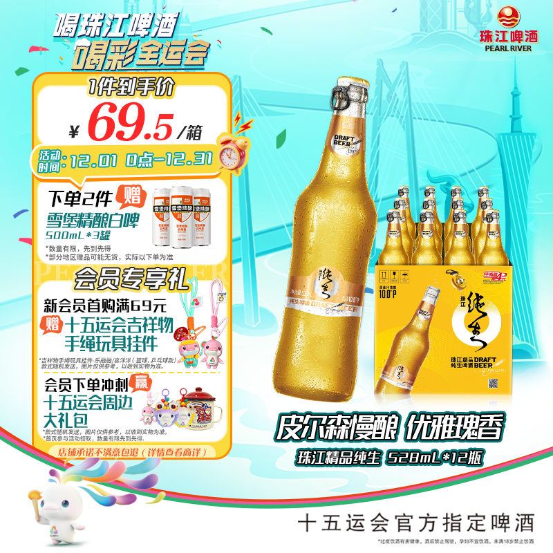 珠江啤酒（PEARL RIVER）10度 珠江精品纯生啤酒 528ml*12瓶 整箱装 京东自营