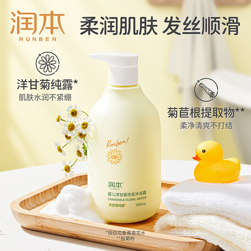 润本儿童洗发水沐浴露二合一氨基酸宝宝婴儿沐浴油沐抚触油护发素香皂 500ml*1瓶 【0岁+】洋甘菊婴儿款