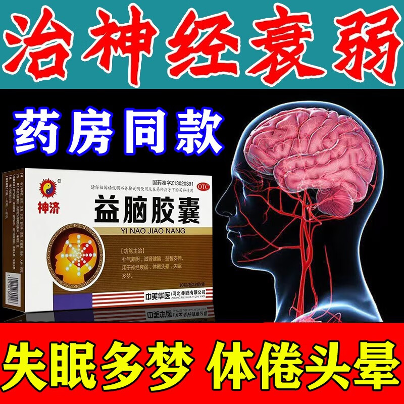 疲乏力失眠多梦记忆力下降健忘体倦头晕滋肾健脑调节神经补肾益脑胶囊