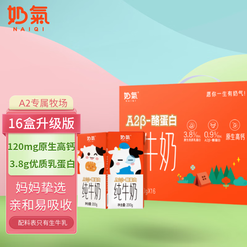 中垦牧奶气A2β-酪蛋白纯牛奶200g*16盒 3.8g乳蛋白 120mg高钙