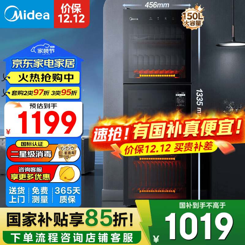 美的立式消毒柜家用 小型消毒碗柜 大升数高温二星级立式厨房碗筷餐具茶杯子母婴奶瓶消毒机 二星级 150L 【150R02