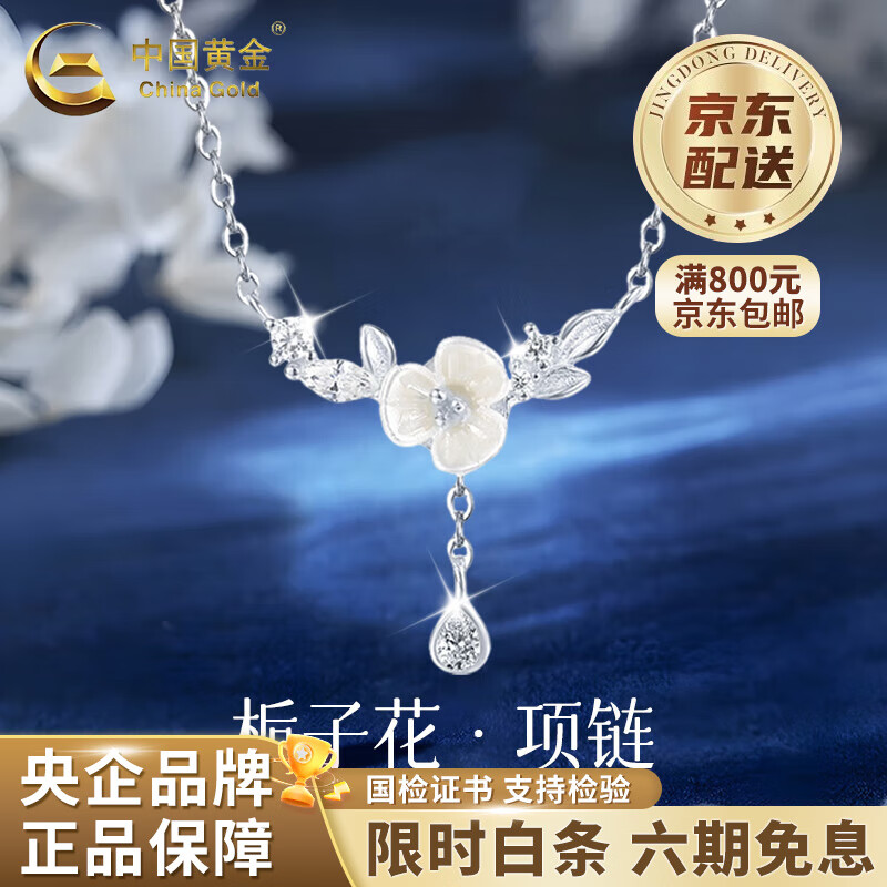 中国黄金足银栀子花项链女生新款百搭高级感情人节生日礼物马年本命年礼物 栀子花项链-s999【品牌礼盒】