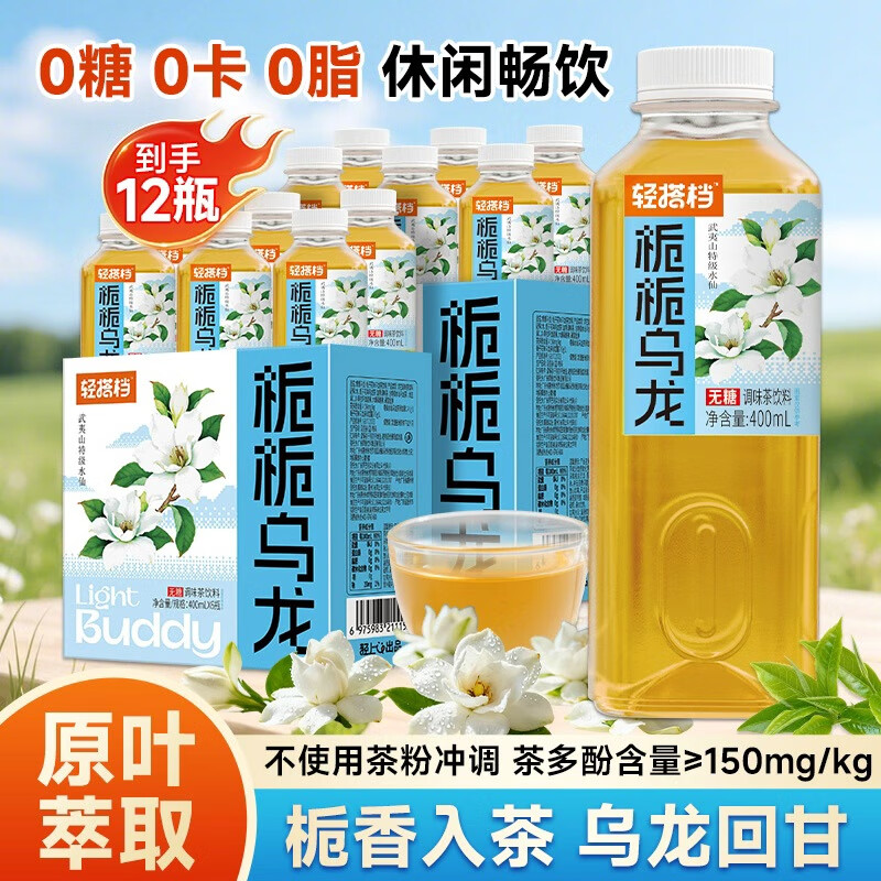 先领29-13卷 轻上 茶饮合集 ①栀栀乌龙茶 400ml*12瓶 - 线报酷
