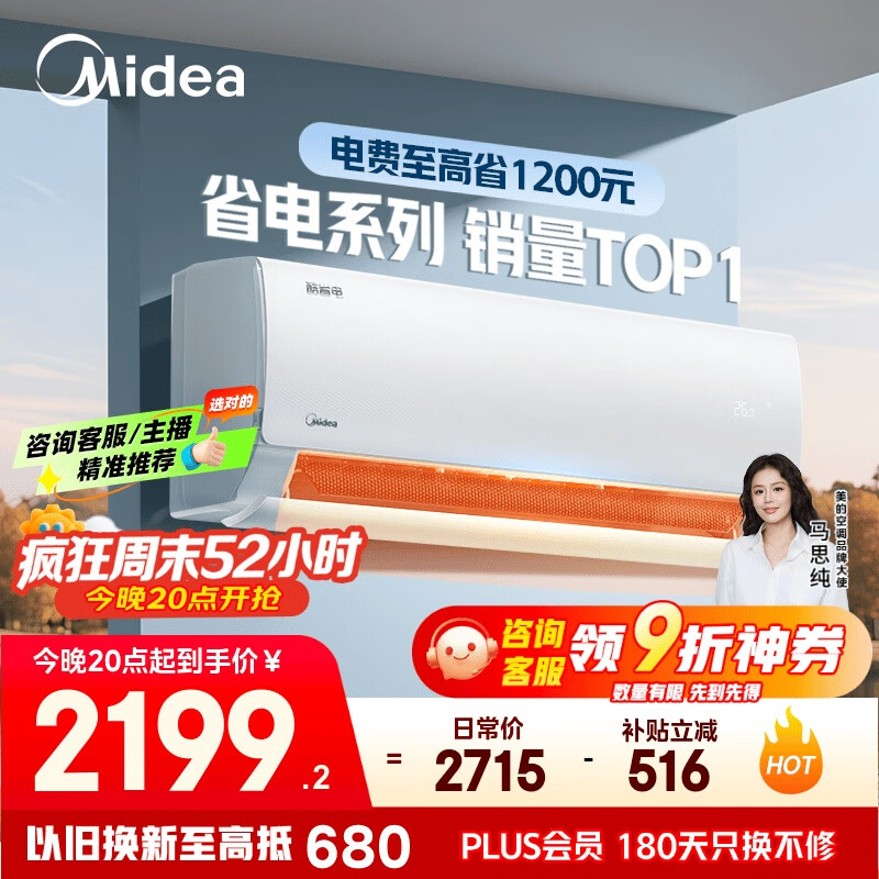 美的空调 大1.5匹 酷省电 新一级能效 变频冷暖 省电壁挂式卧室挂机 国家补贴 KFR-35GW/N8KS1-1 