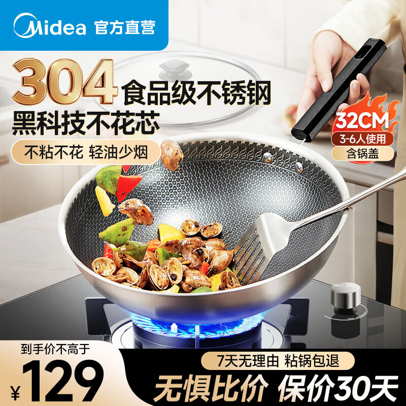 美的（Midea）不粘锅家用炒锅平底锅不锈钢蜂窝不粘炒菜锅电磁炉燃灶通用煎蛋锅 【性价比首选】店内爆款 32cm