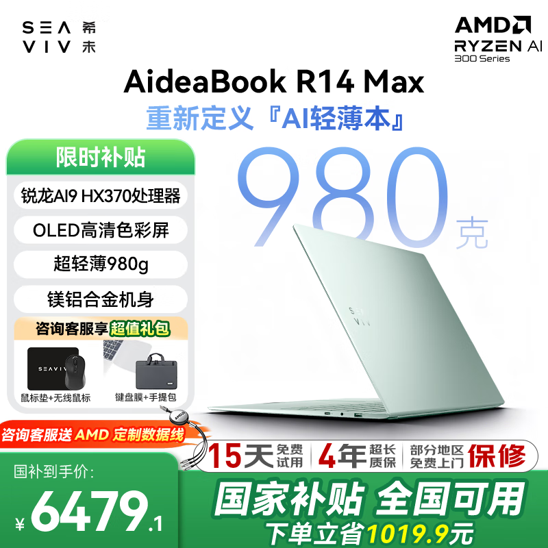 ϣδ��SEAVIV�������Ҳ�����R14Max 980g�ᱡ������AI9 HX370ȫ�ܱ��칫��������Ϸѧ���ʼǱ�����OLED��32G 1TB 6446.71Ԫ