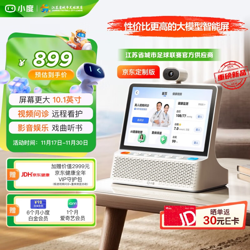 小度智能健康屏 智能健康管理 10寸屏智能音箱音响 视频通话问诊 远程看护 影音娱乐老人陪伴