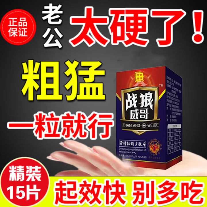 中老年人用一粒硬三天男科用药鲜人参黑金刚金刚不倒i丸滋补人参 [夜夜做新郎]15粒*3盒