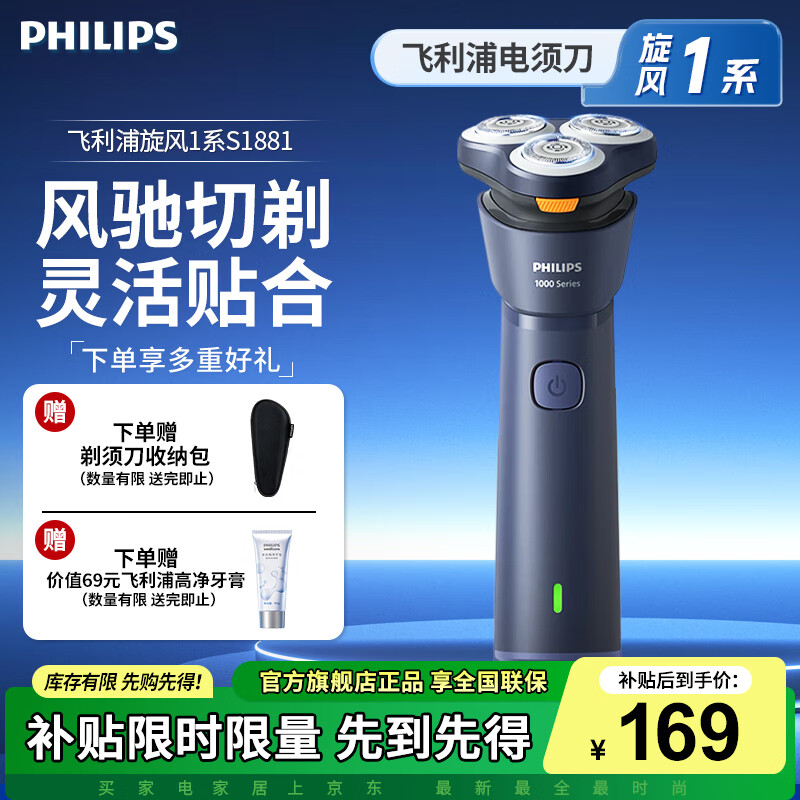 飞利浦电动剃须刀新一代旋风1系S1881