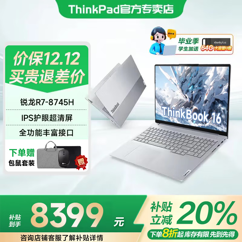 ThinkPadThinkBook 16+ 2025 ʼǱ 20% ᱡ칫ƶԼϷѧ᱾ TB16 R7-8745H 64G 2T̬ IPSȫ װ ѪԿ