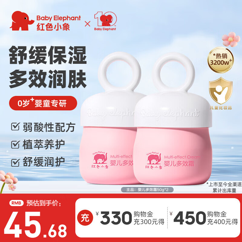 红色小象面霜儿童婴幼儿宝宝四季擦脸霜防干润肤乳保湿霜缓解干痒温和护肤 【儿童霜50g*2】