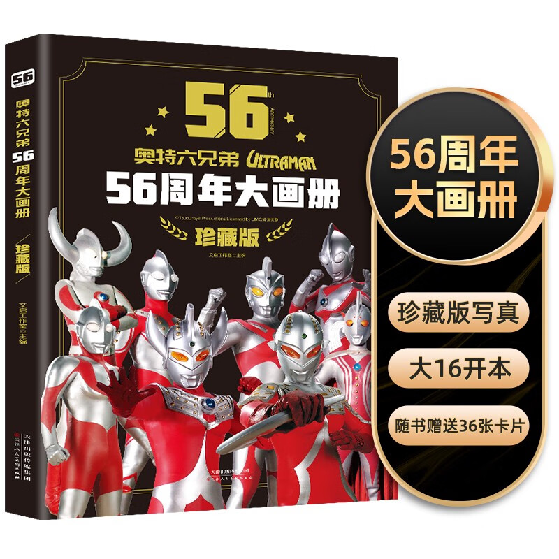 奥特曼56周年大画册 精装珍藏版奥特六兄弟英雄大怪兽百科大全 幼儿卡通动漫高清写真图册 55周年升级版绿色环保印刷详情图