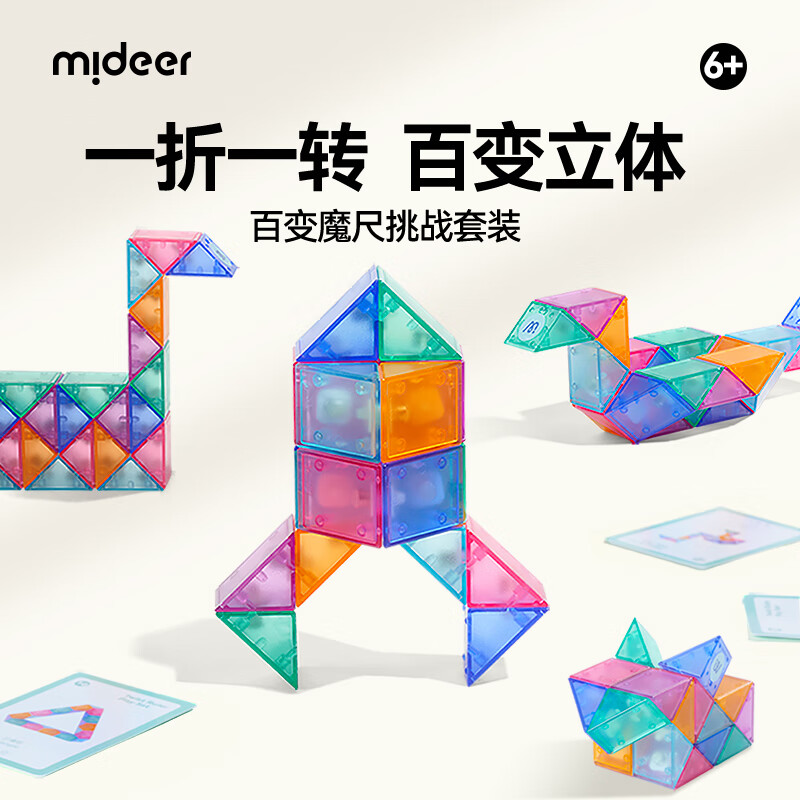 弥鹿（MiDeer）弥鹿幼儿园儿童魔方玩具益智力开发 百变琉璃魔尺儿童开学礼物