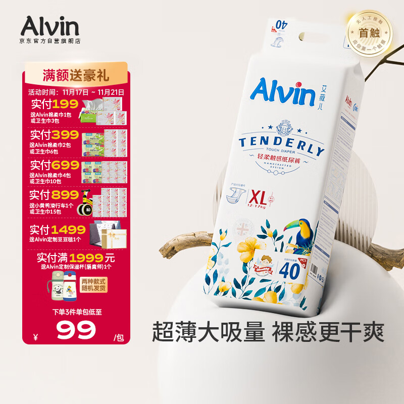 艾薇儿Alvin经典轻柔触感纸尿裤XL码44片透气柔软亲肤尿不湿夏季超薄
