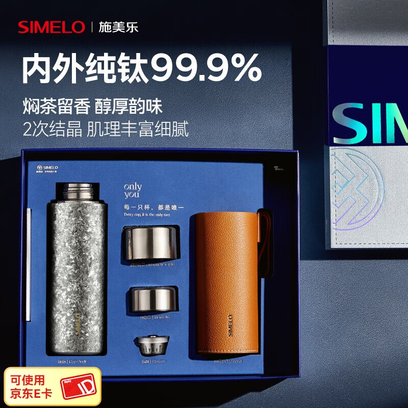 SIMELO施美乐纯钛保温杯男焖茶钛杯女泡茶水杯情人节商务生日礼物伴手礼 璀璨银河 480ml /内外纯钛/礼盒装