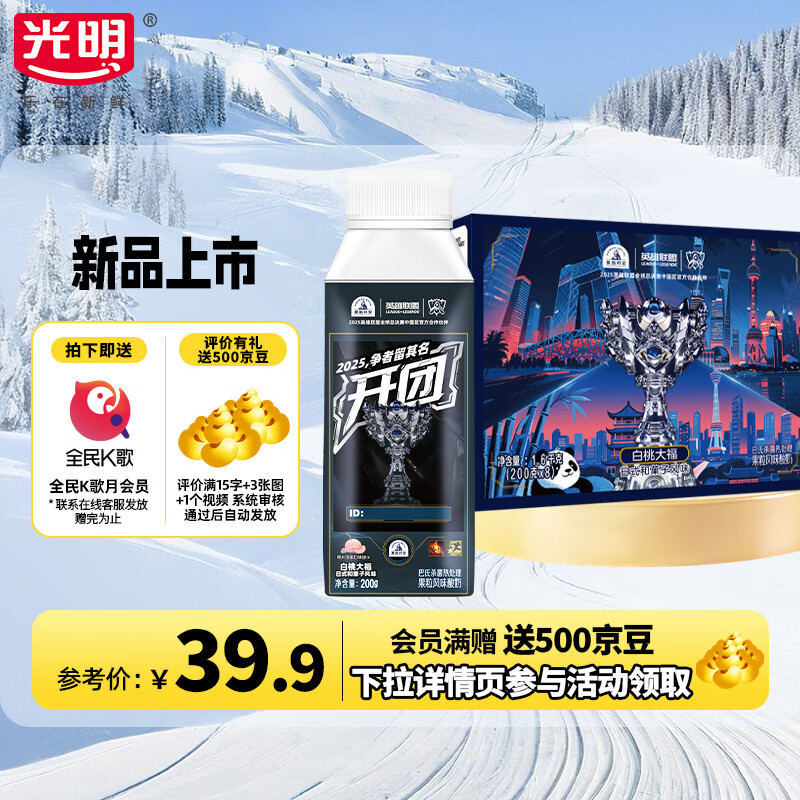 光明莫斯利安酸奶白桃大福风味 常温营养学生早餐奶 200g*8盒英雄联盟款9月产