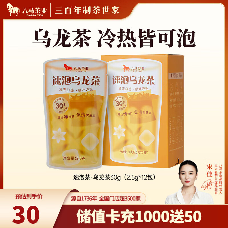 八马茶业 冷泡茶 茉莉花茶 单枞鸭屎香 红茶 乌龙茶 原叶茶 袋泡茶叶 乌龙茶*1盒（12包共30g） 独立茶包