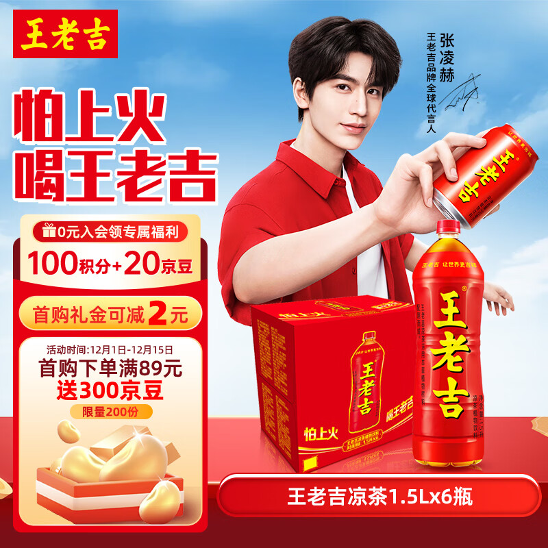 王老吉凉茶天然植物饮料 1.5L*6大瓶 整箱装【张凌赫同款】热门商品推荐