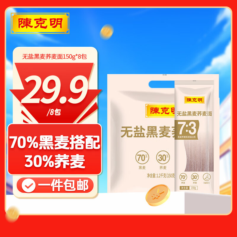 陈克明黑麦荞麦面150g*8包 非油炸健身代餐杂粮粗粮挂面低脂